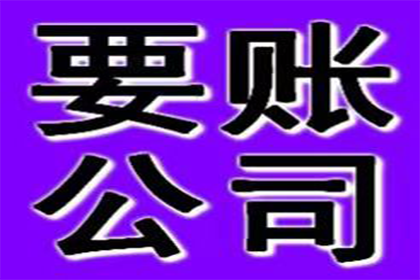 债务人耍赖怎么办？讨债、要账技巧大放送